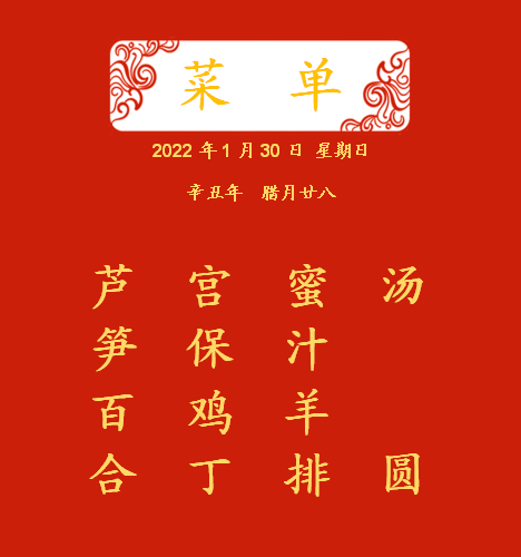 1.30菜单.png